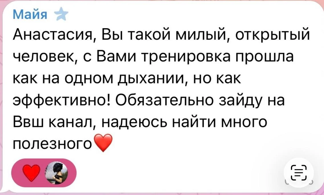 Отзыв участницы из чата клуба