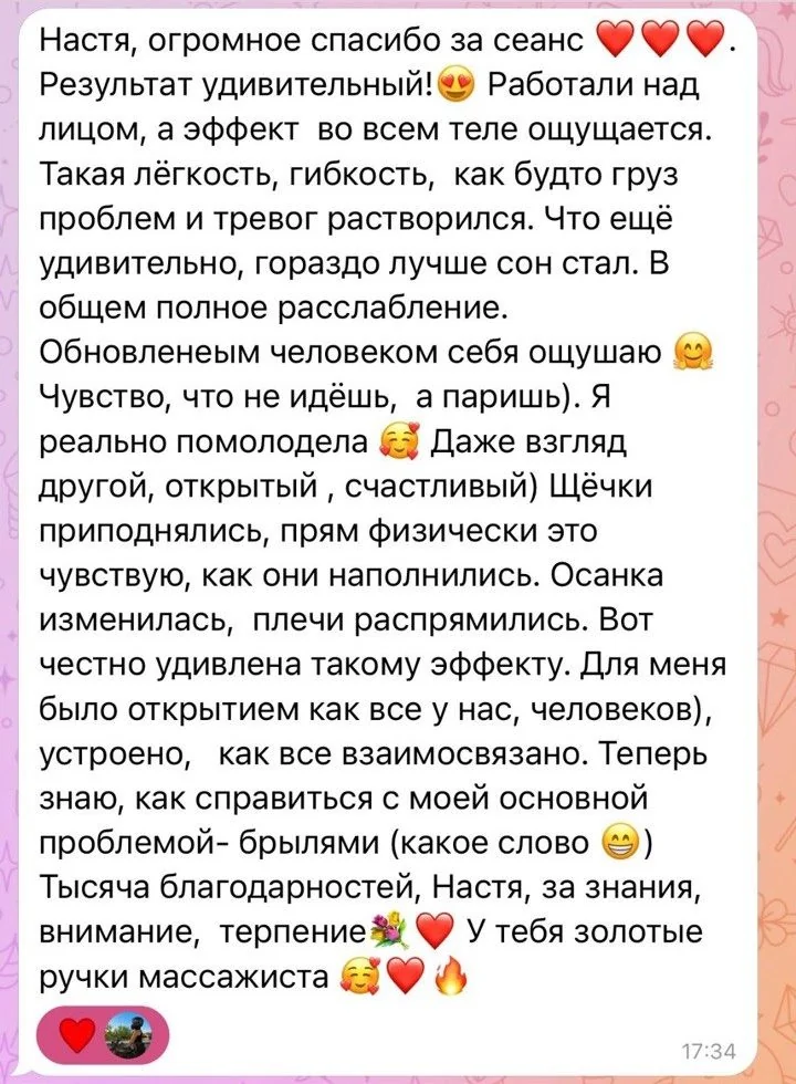 Отзыв после личного сеанса: лёгкость в теле, приподнялись щёки, понятно, как работать с брылями