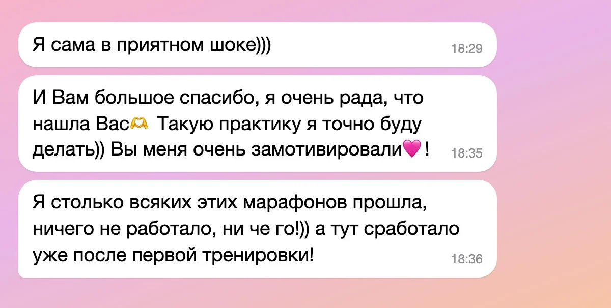 Отзыв Алеси: столько марафонов прошла, ничего не работало, а тут сработало уже после первой тренировки
