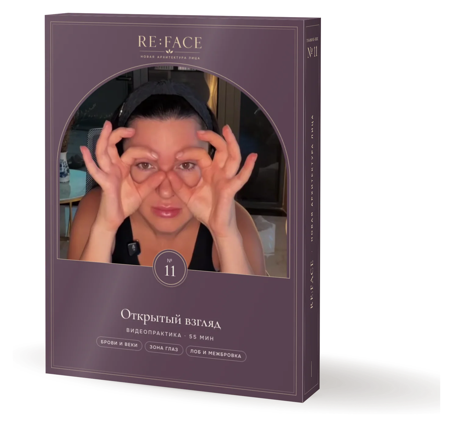 Видеопрактика «Открытый взгляд: брови, веки, зона глаз» в коробке RE:FACE Training-Box